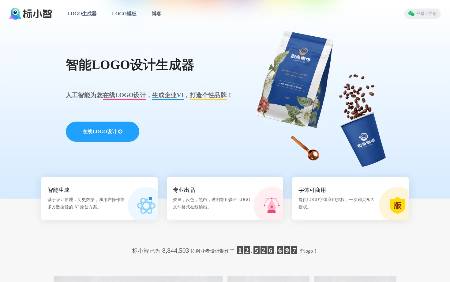 标小智LOGO设计神器 页面快照
